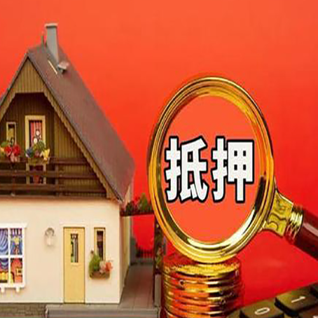阆中房子抵押贷款?2025年操作流程和要点
