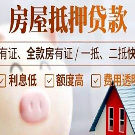 阆中2025房产抵押贷款指南:详细步骤解析